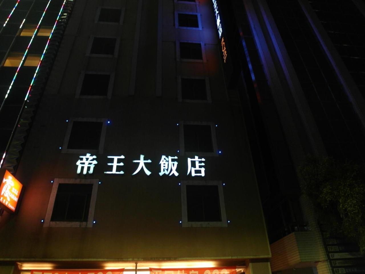 Emperor Hotel Cao Hùng Ngoại thất bức ảnh